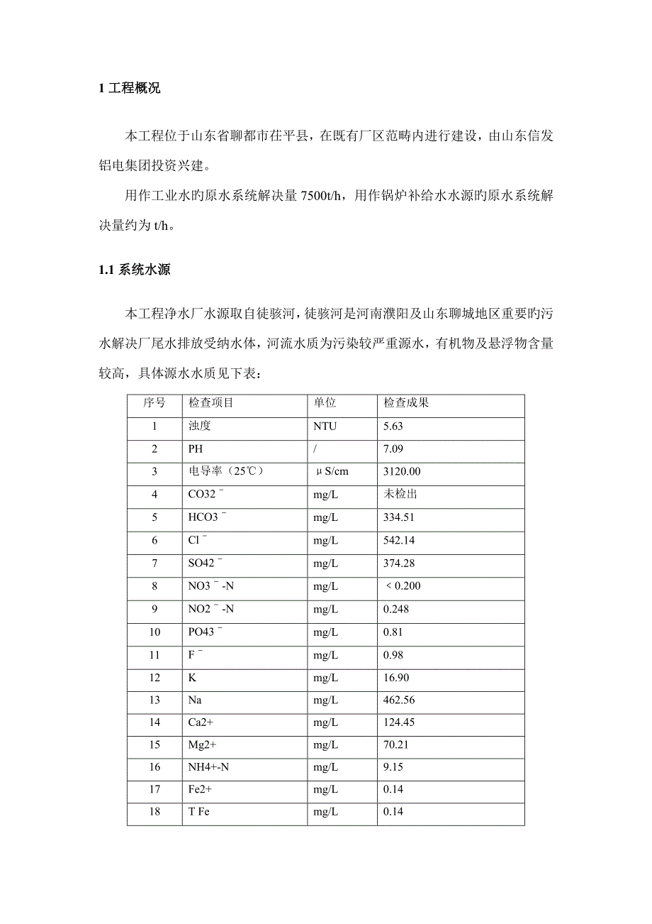 铝业有限公司700MW机组关键工程检修维护标准手册_第2页