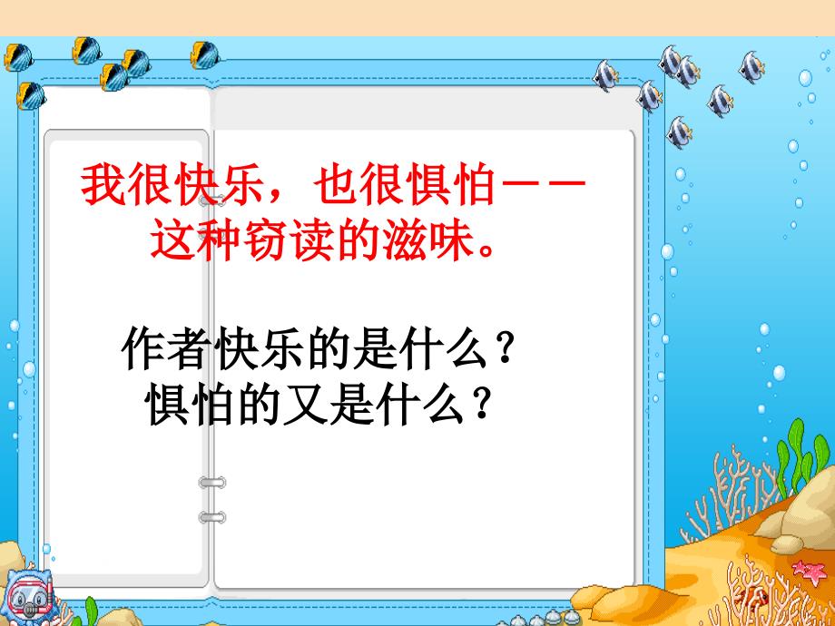 六年级语文下册 第6单元 25《窃读记》课件3 语文S版.ppt_第2页