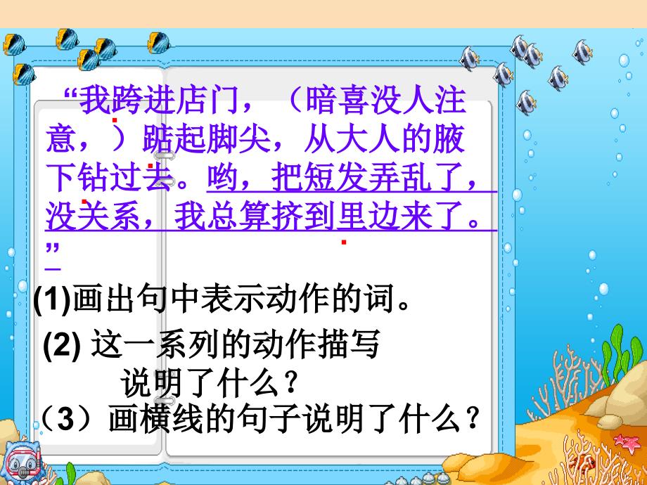 六年级语文下册 第6单元 25《窃读记》课件3 语文S版.ppt_第4页