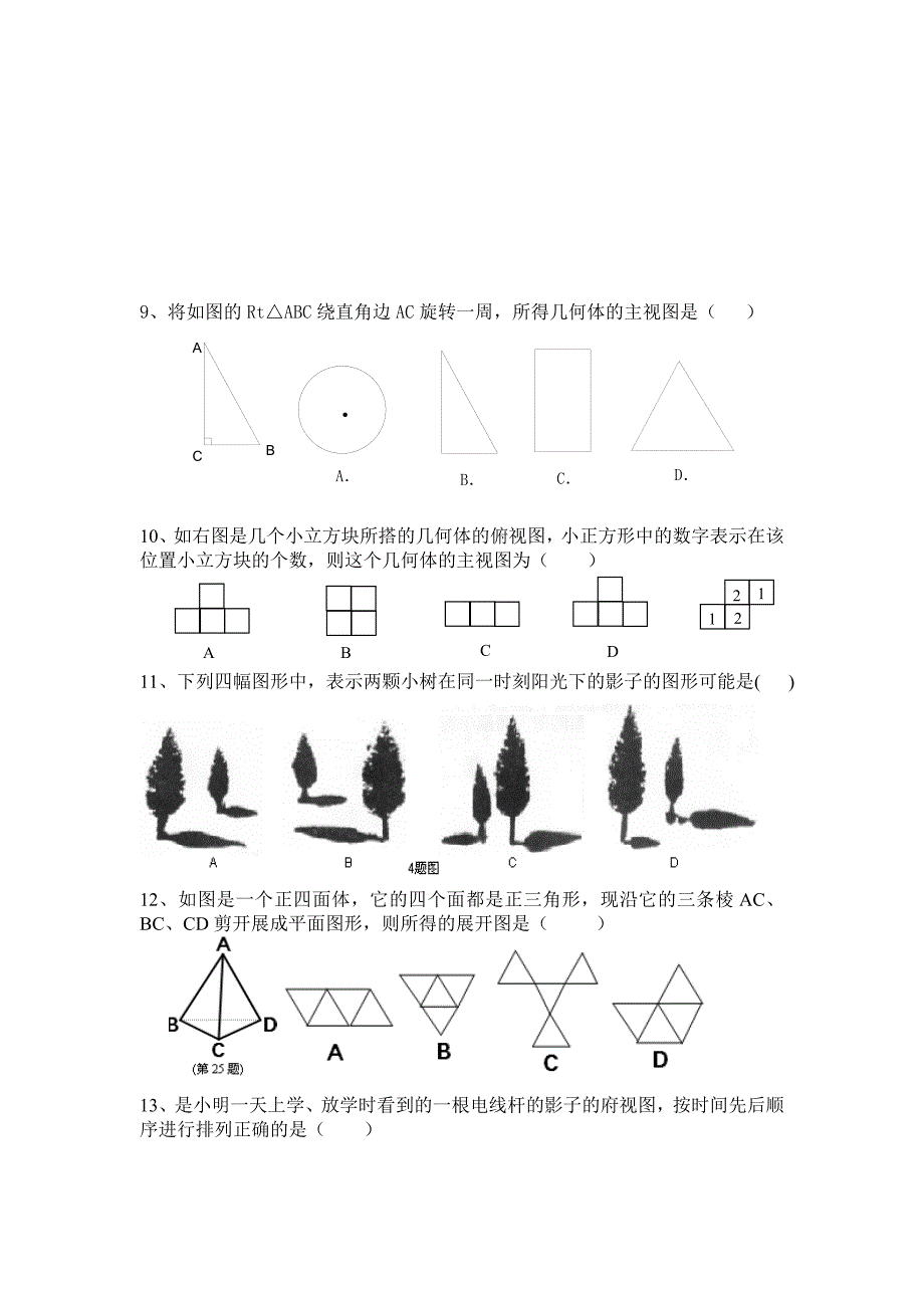 九年级数学第29章视图与投影单元测试_第2页