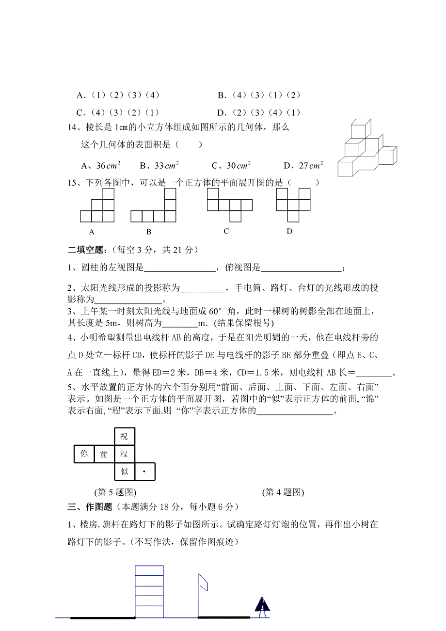 九年级数学第29章视图与投影单元测试_第3页