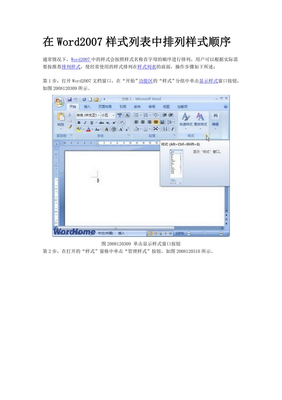 在Word2007样式列表中排列样式顺序.doc_第1页