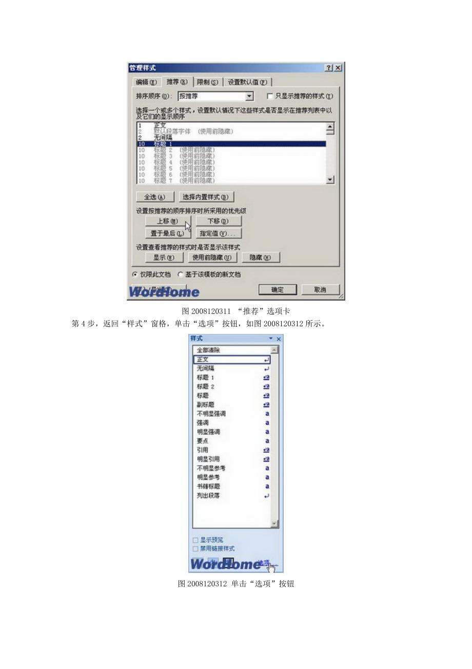 在Word2007样式列表中排列样式顺序.doc_第3页