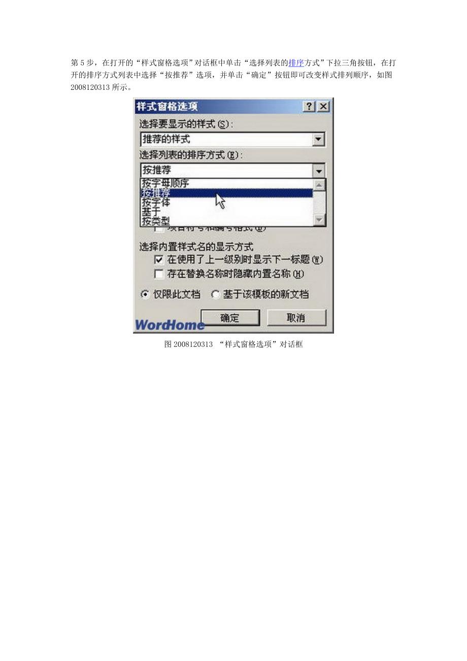 在Word2007样式列表中排列样式顺序.doc_第4页