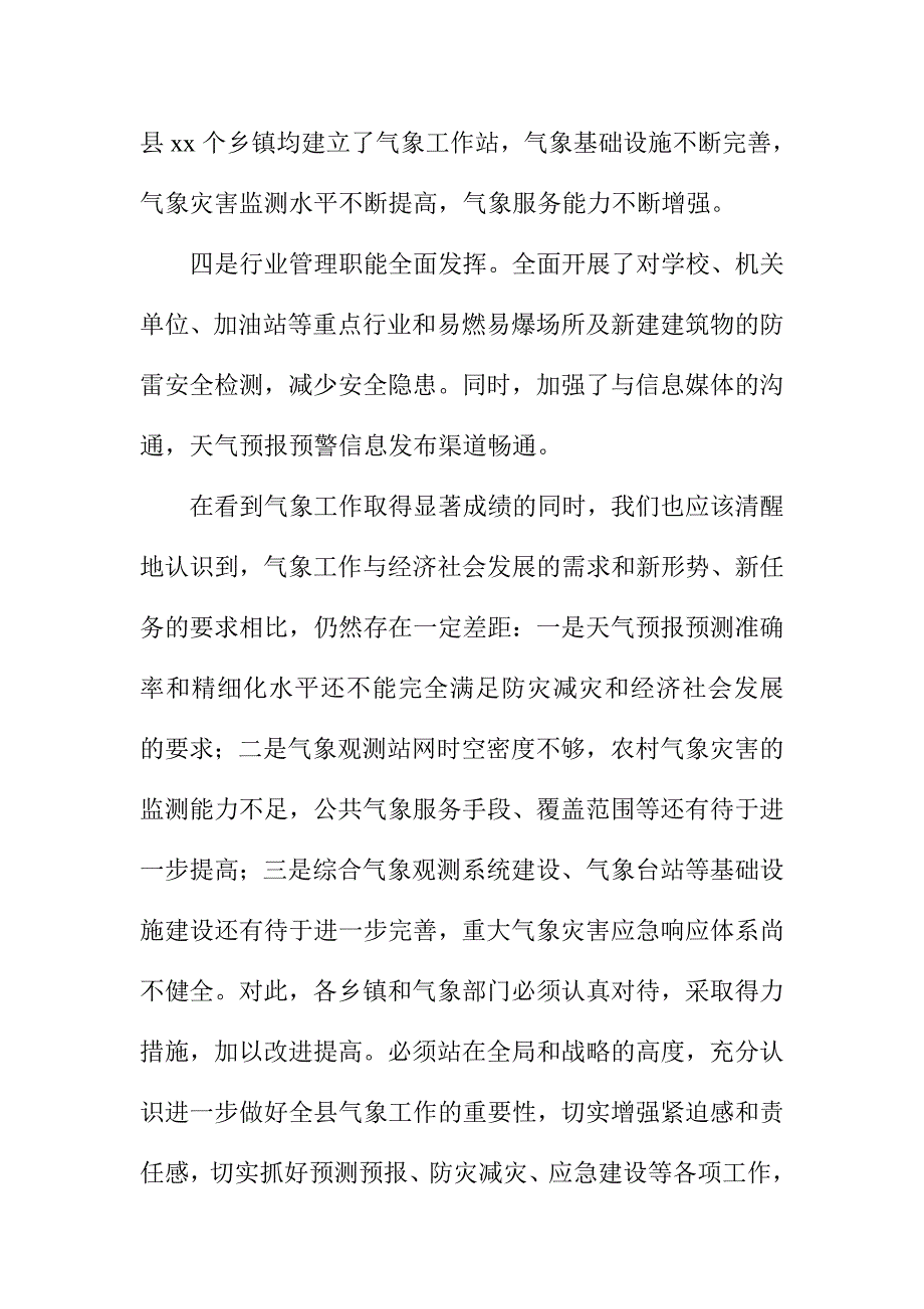 xx县气象工作会议讲话稿_第3页