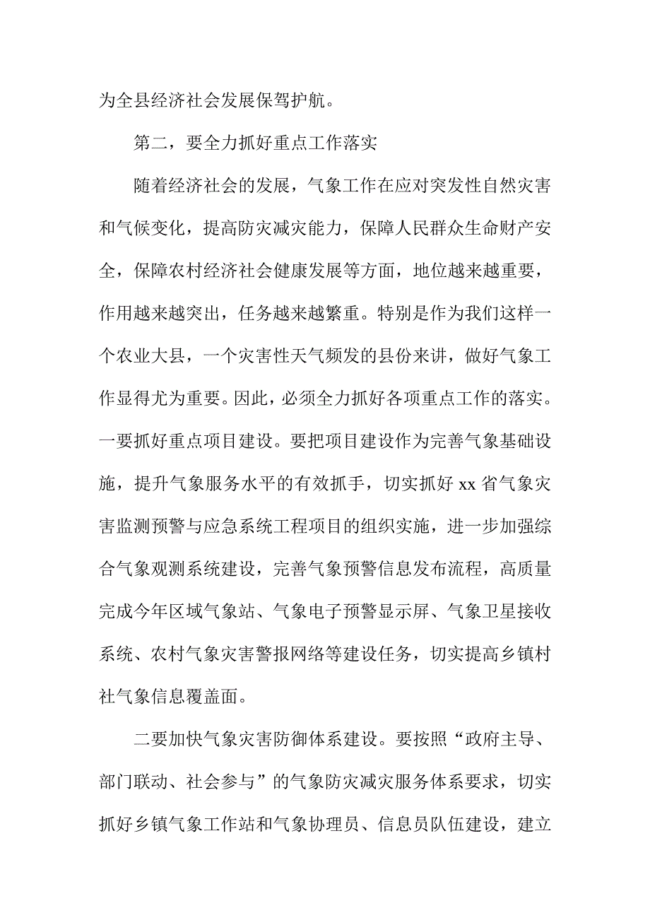 xx县气象工作会议讲话稿_第4页