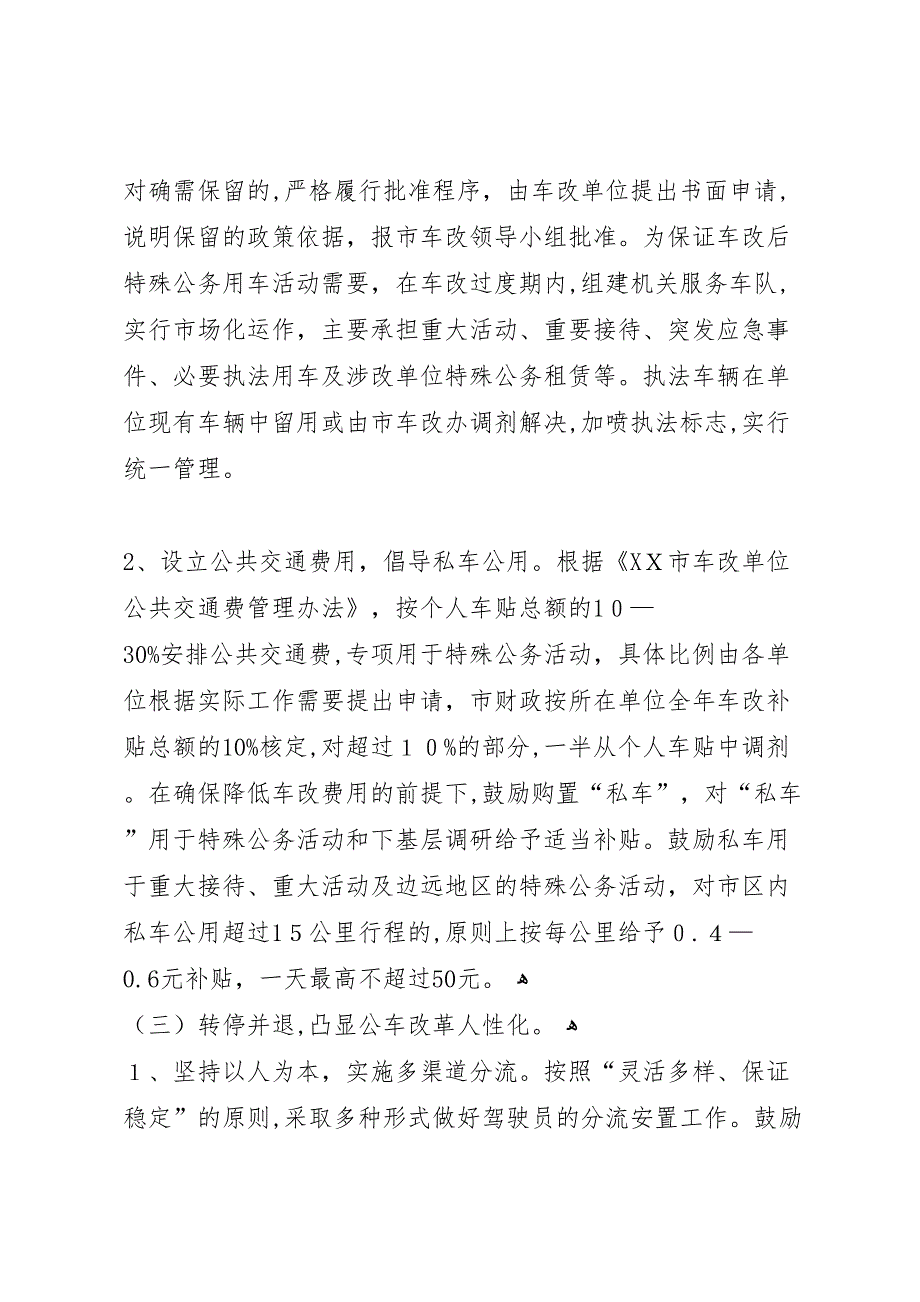 公车改革调研报告_第4页