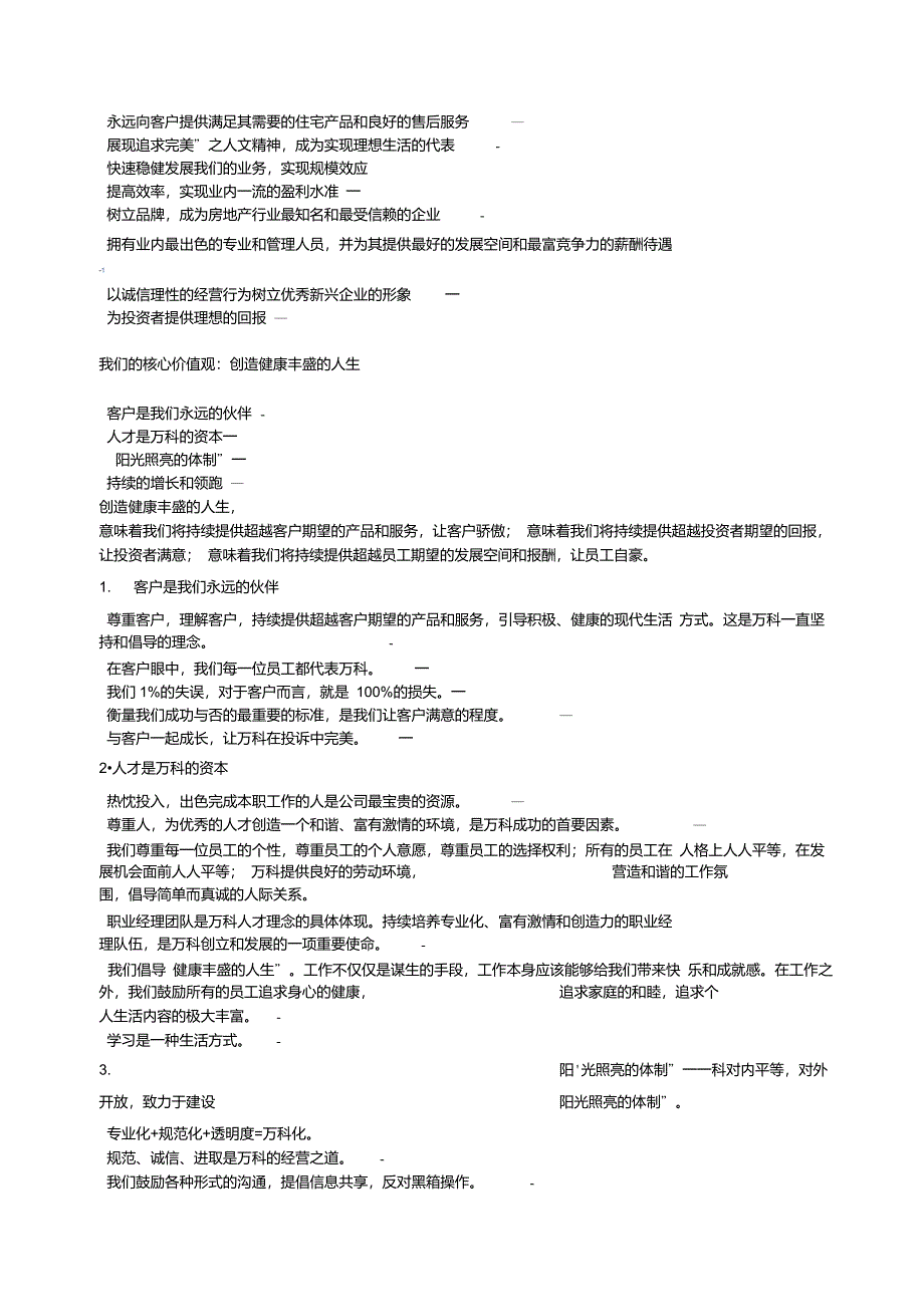 万科地产新员工入职执行手册_第4页