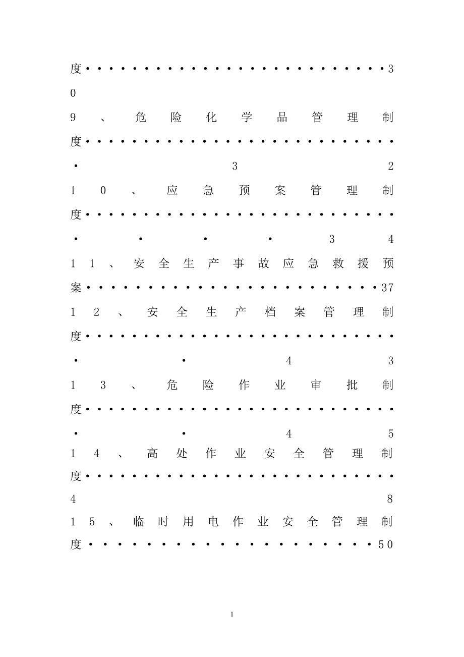 安全管理制度范本最新版_第2页