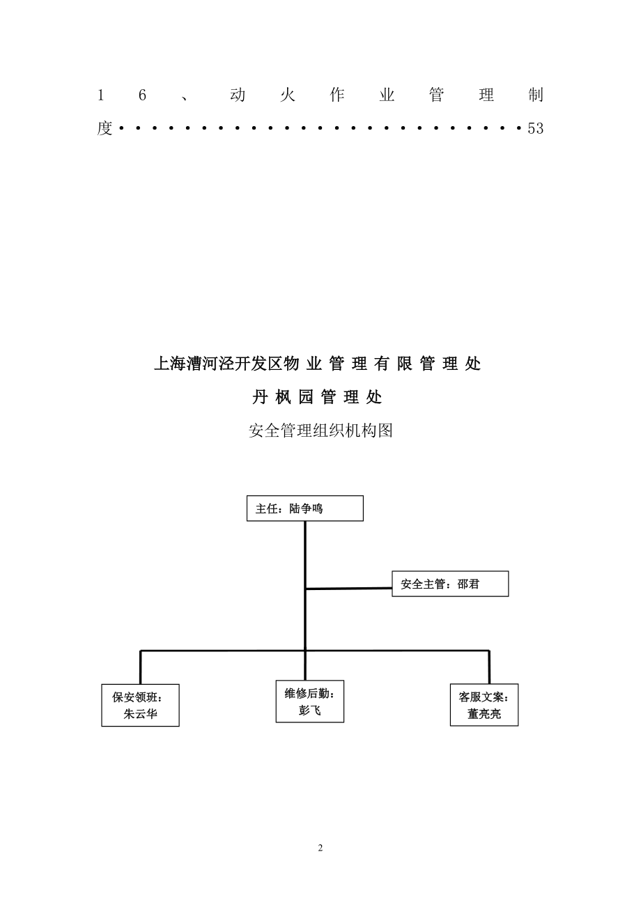 安全管理制度范本最新版_第3页