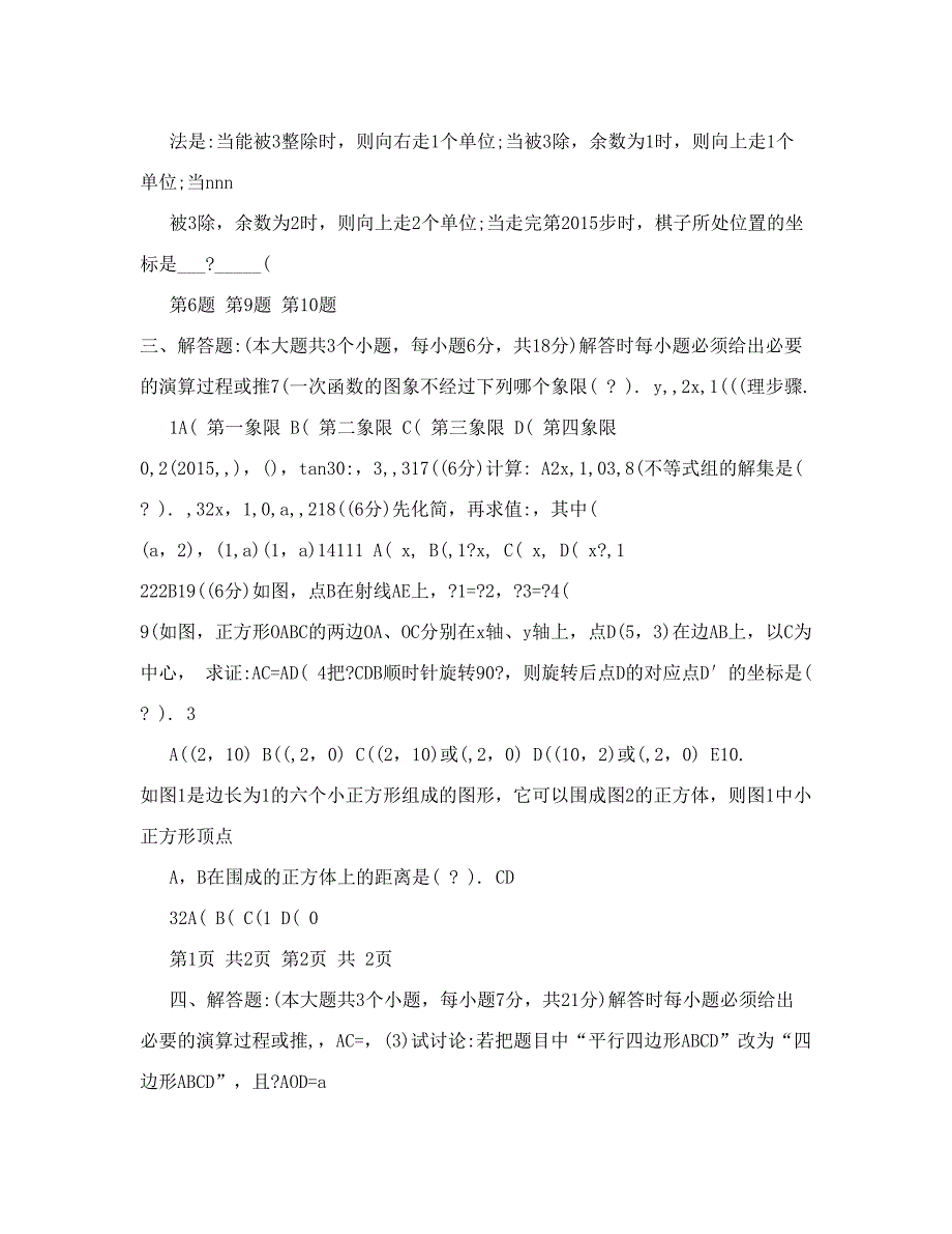 最新汕头市聿怀初级中学数学第一次中考模拟试题含答案优秀名师资料_第3页