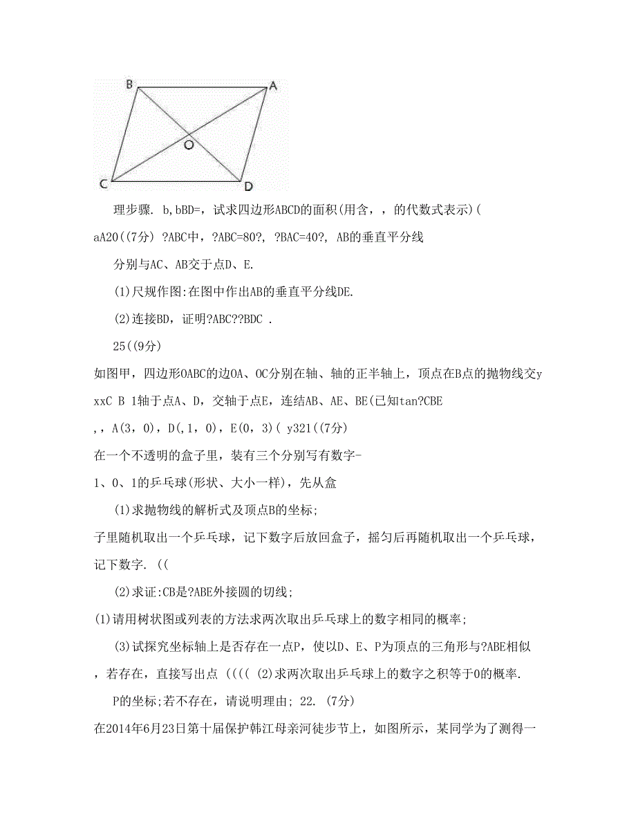 最新汕头市聿怀初级中学数学第一次中考模拟试题含答案优秀名师资料_第4页