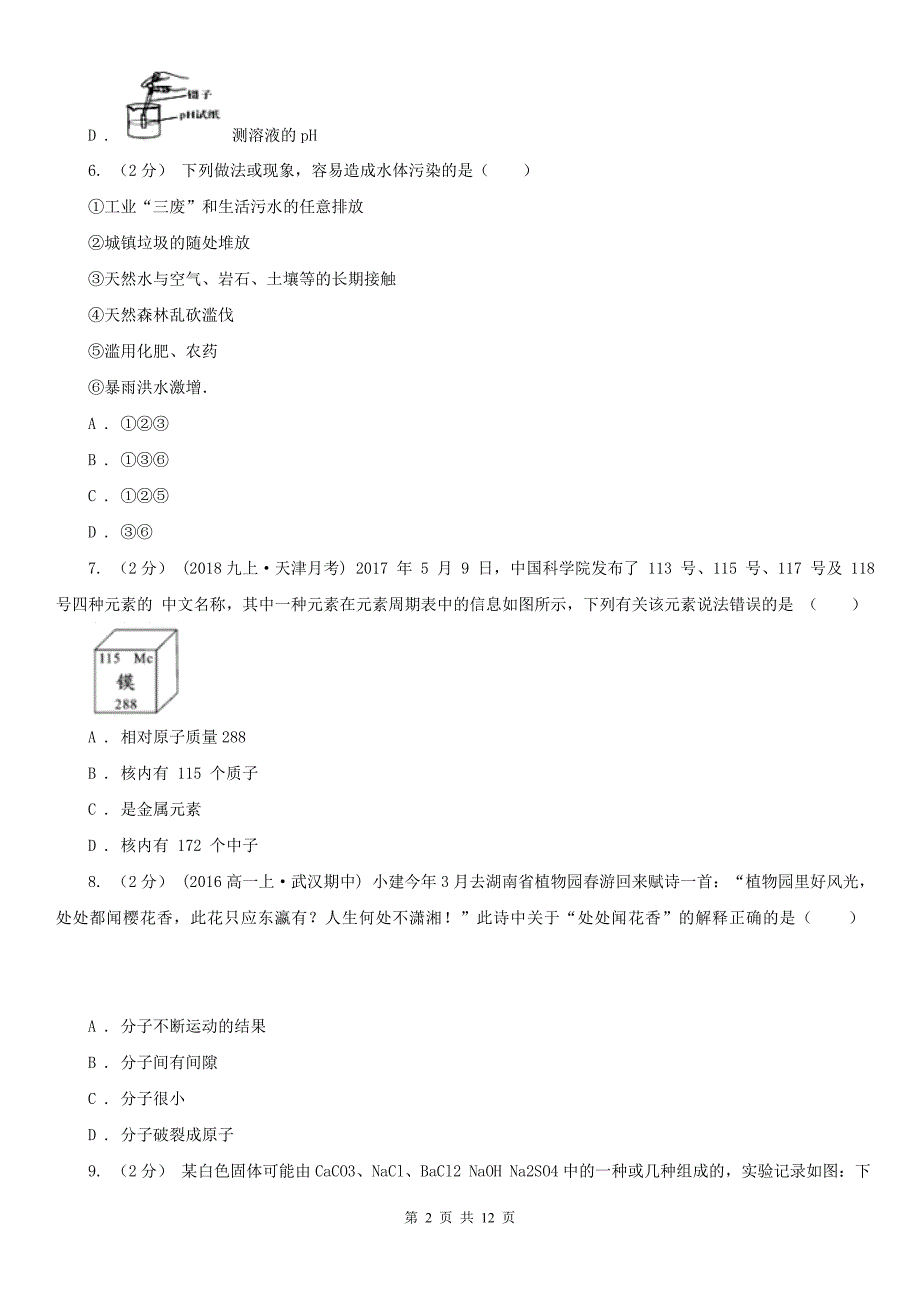 新乡市中考化学3月模拟考试试卷_第2页