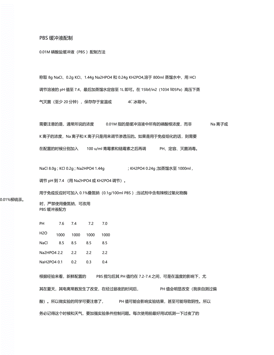 PBS缓冲液配制_第1页