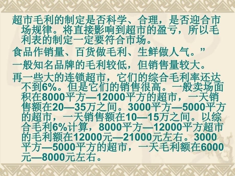 商品定价战术_第5页