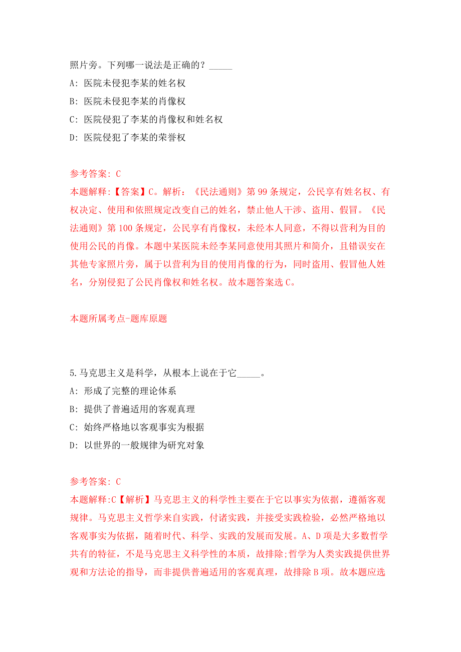 甘肃张掖市劳动监察局招考聘用公益性岗位人员（同步测试）模拟卷（5）_第3页