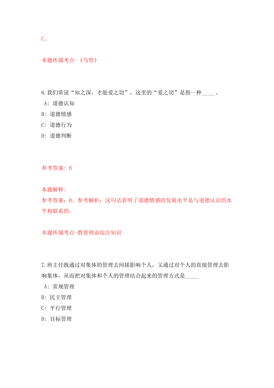 甘肃张掖市劳动监察局招考聘用公益性岗位人员（同步测试）模拟卷（5）_第4页