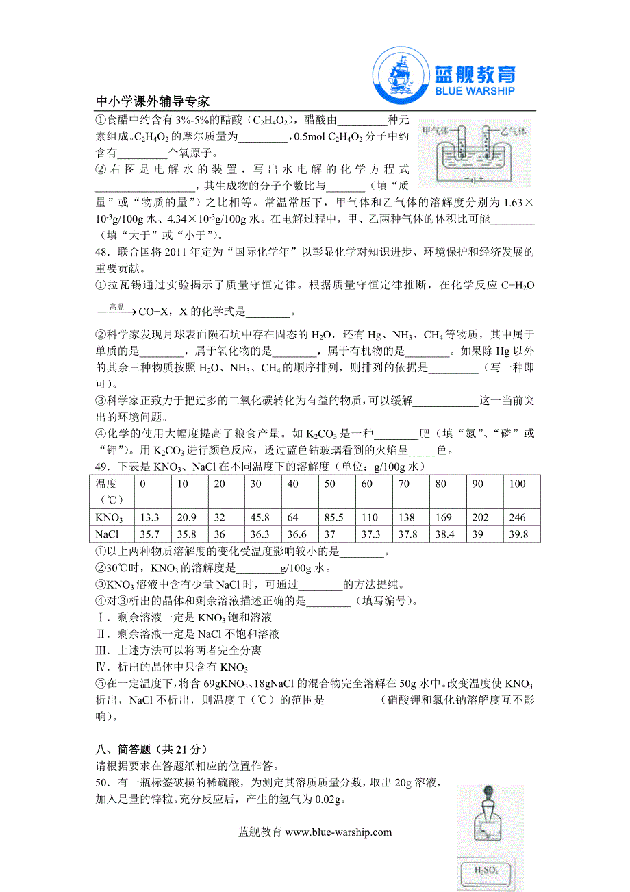 2011上海中考化学试卷及答案word版_第3页