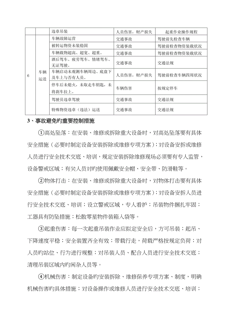 2023年搬迁安全事故应急预案_第4页