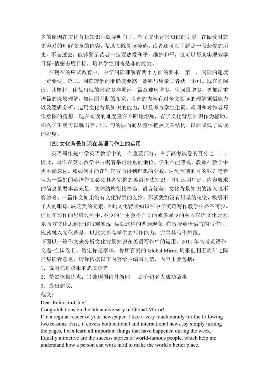 文化背景知识在中学英语教学中的运用 (2).doc_第5页