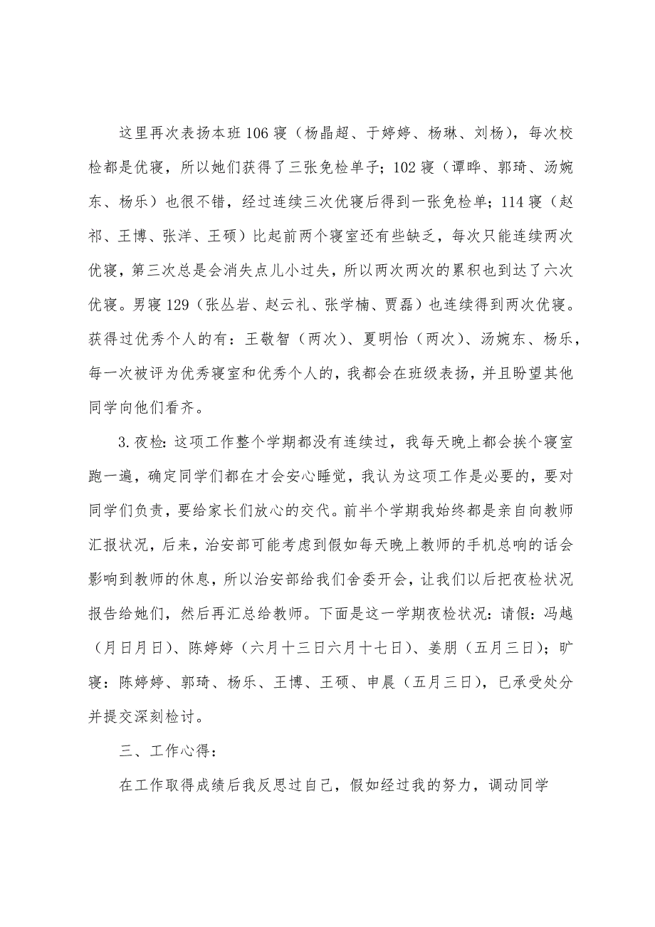 舍务工作总结.docx_第3页
