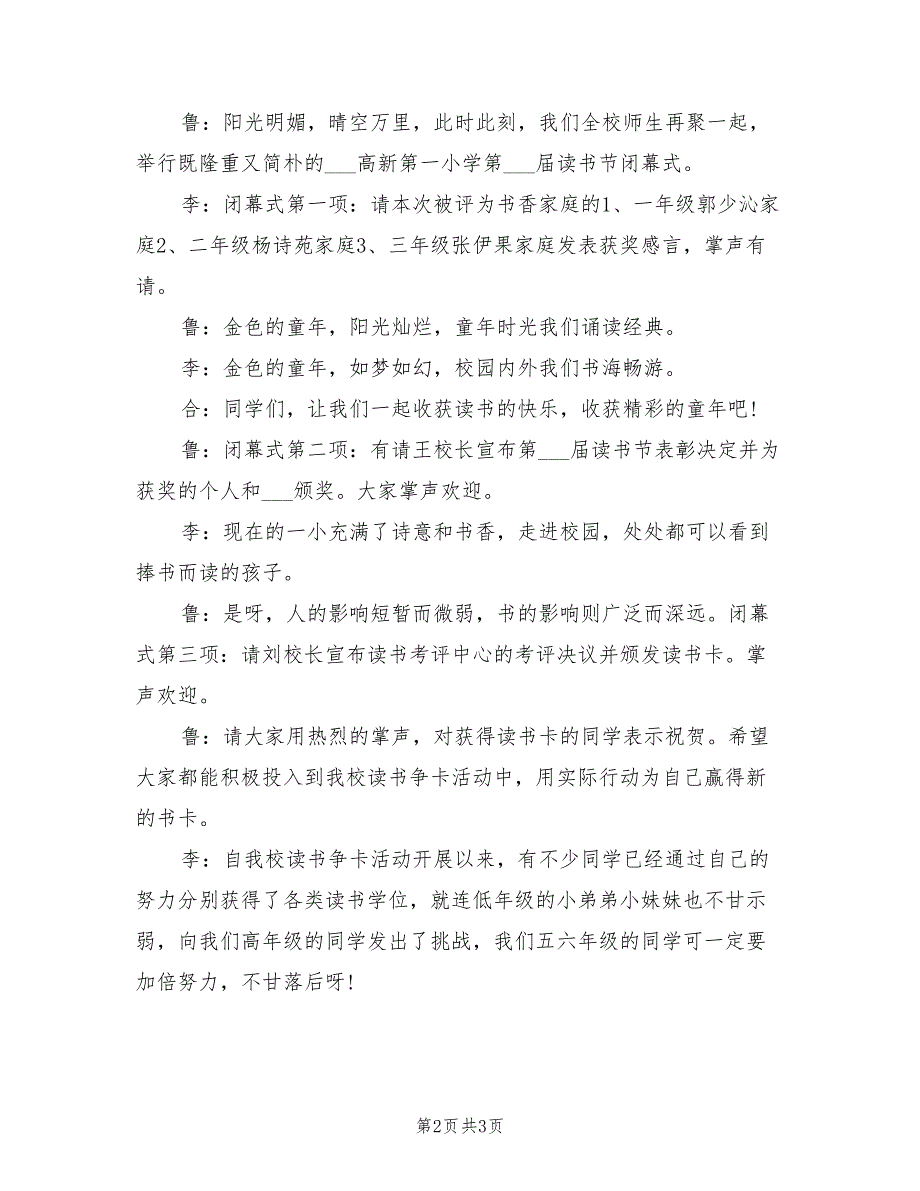 2021年闭幕式主持词范文【四】.doc_第2页