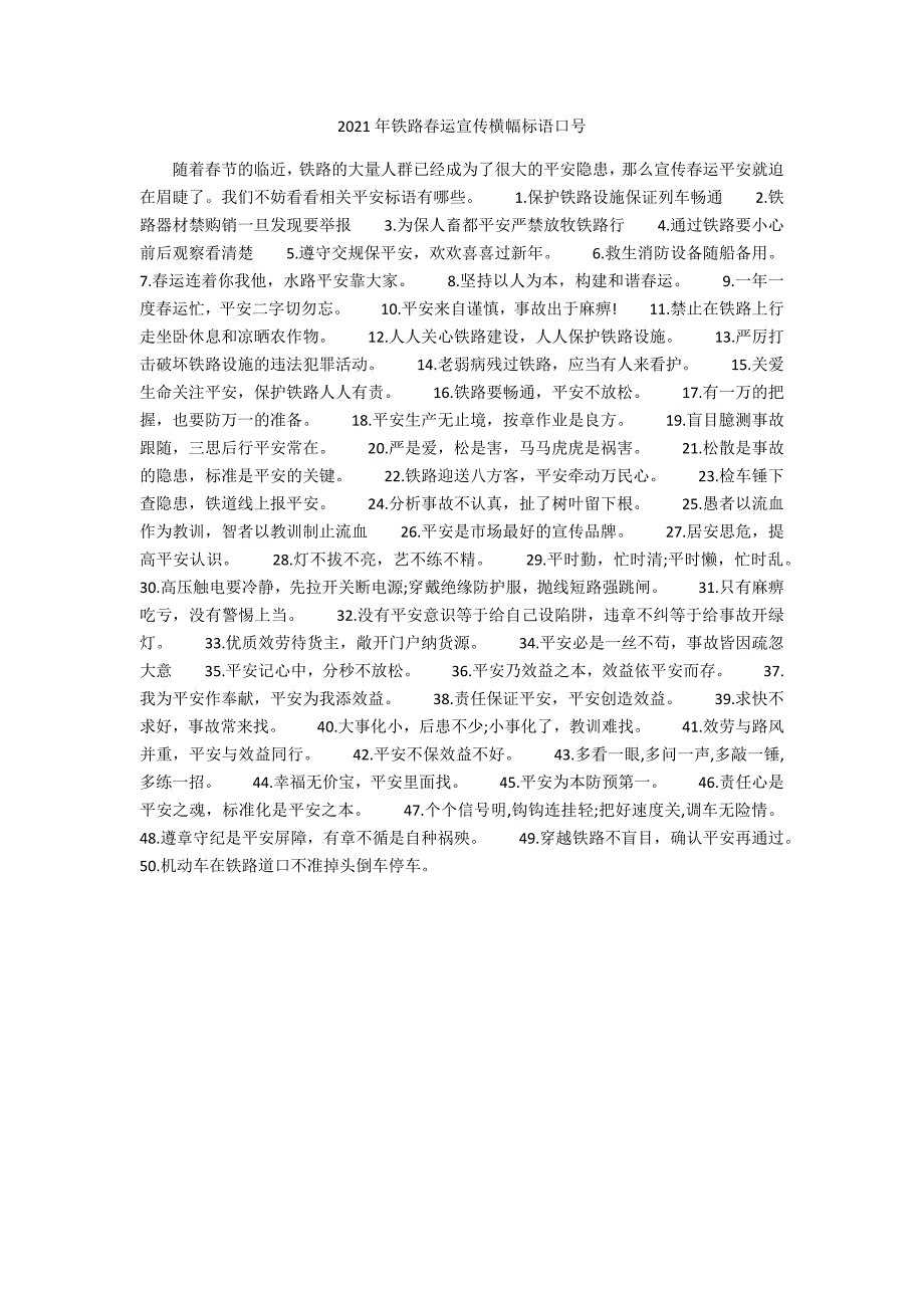 2021年铁路春运宣传横幅标语口号_第1页