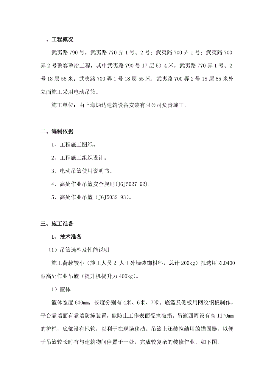 电动吊篮专项施工方案_第2页