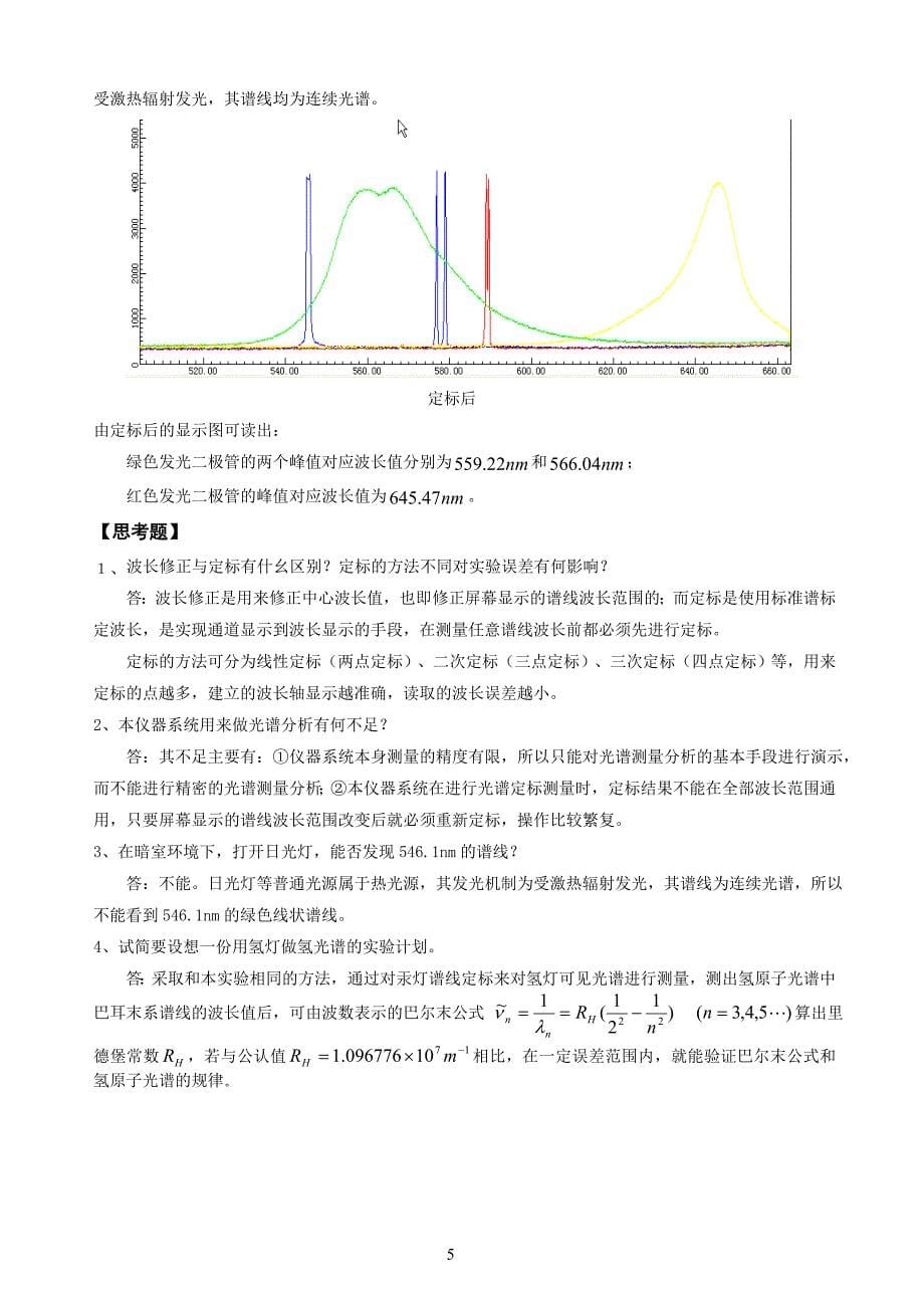 光学多道分析器.doc_第5页