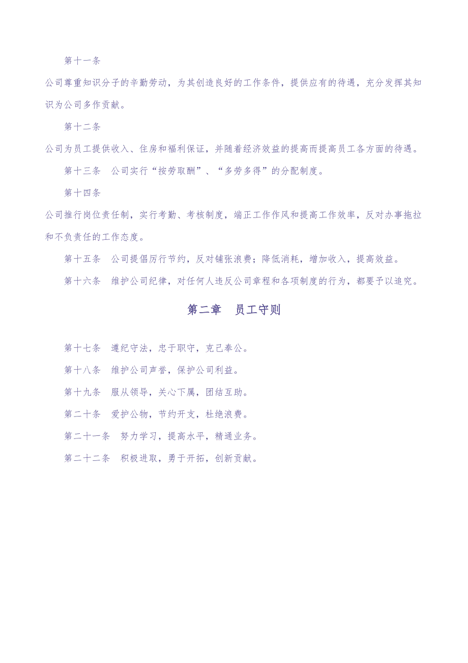 企业管理制度(通用版)（天选打工人）.docx_第2页