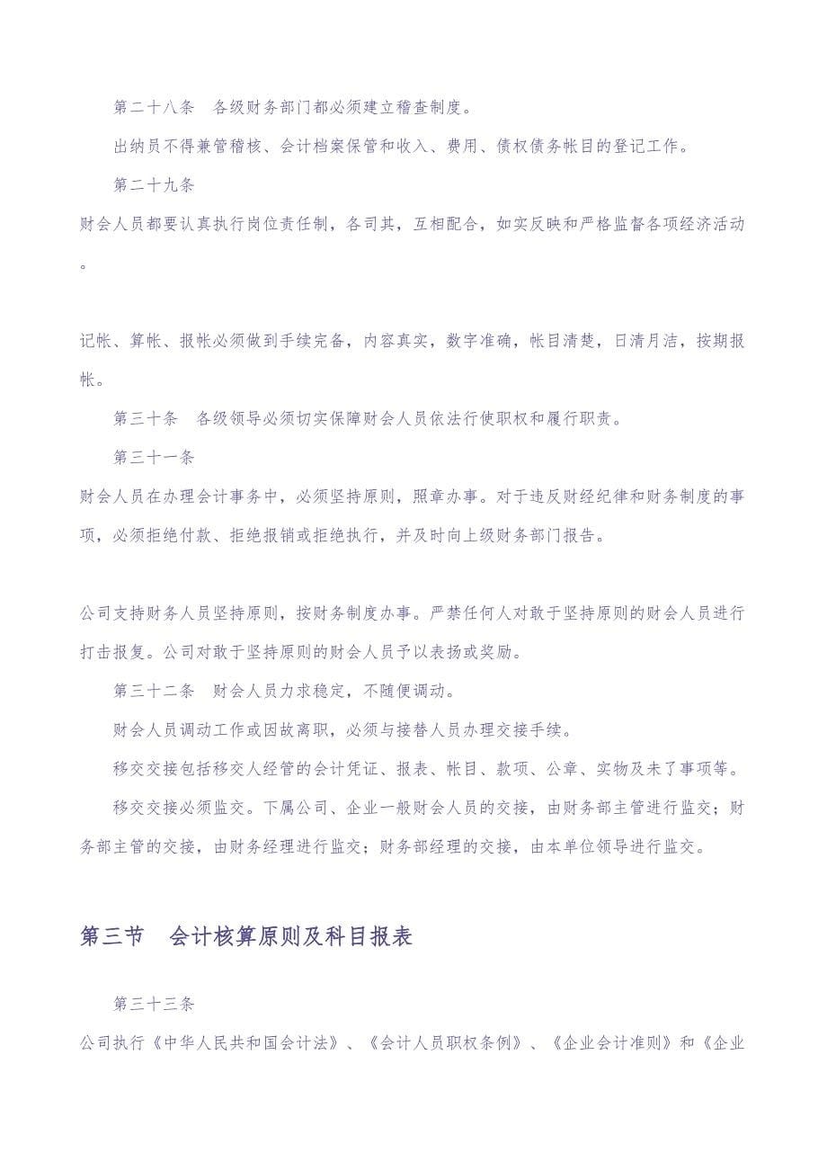 企业管理制度(通用版)（天选打工人）.docx_第5页