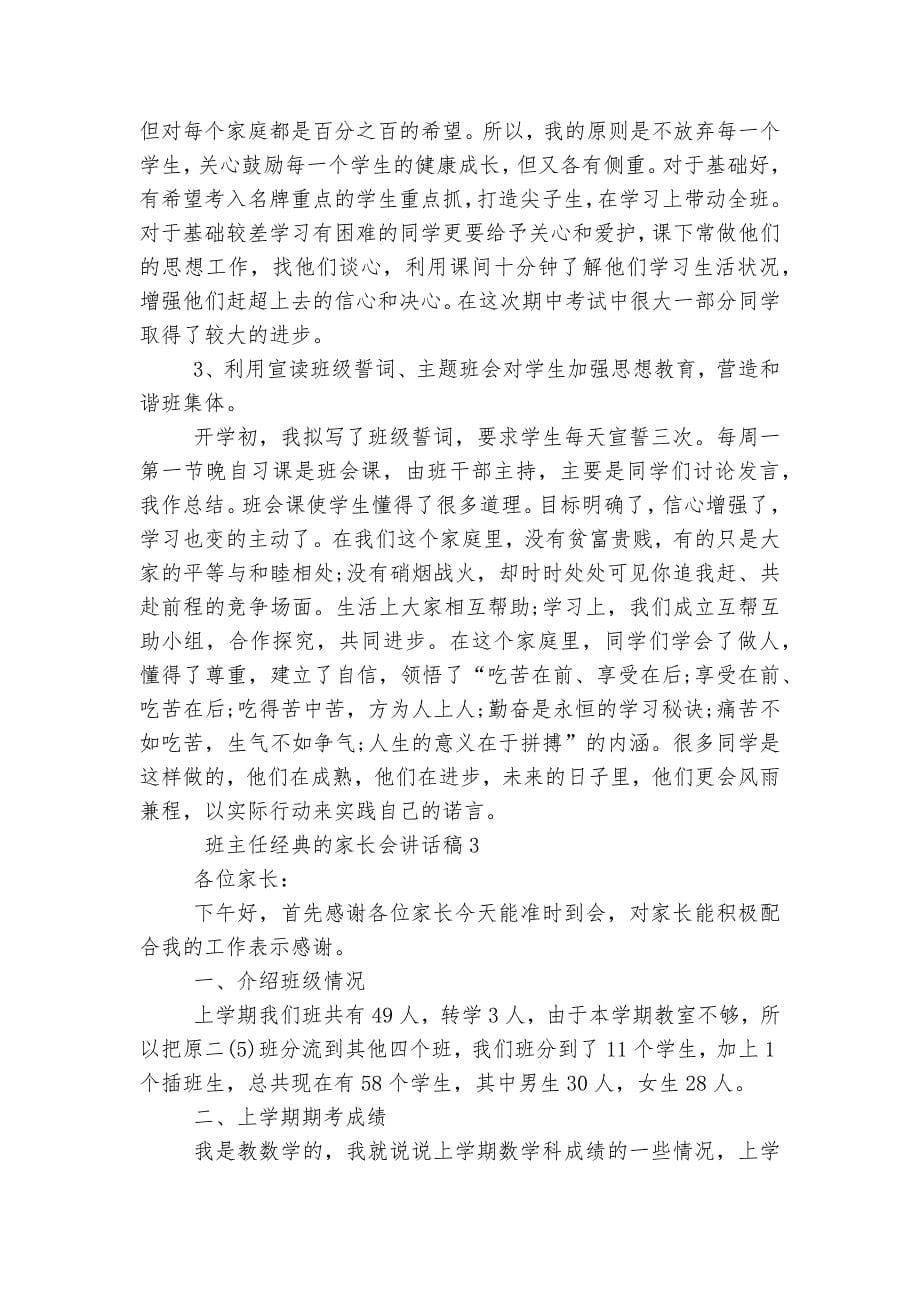 班主任经典的家长会讲话稿5篇.docx_第5页