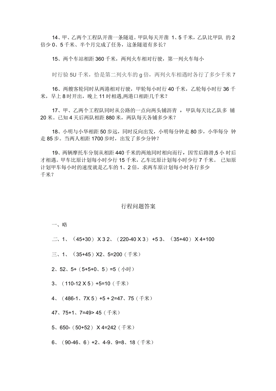 六年级行程问题习题及答案_第3页