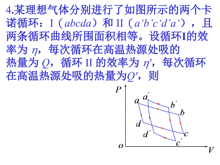 第十章热力学第一定律习题_第4页