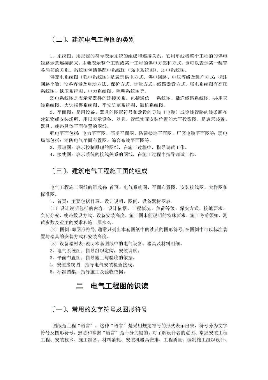 建筑电气工程图基本知识及识图--免费哦_第2页