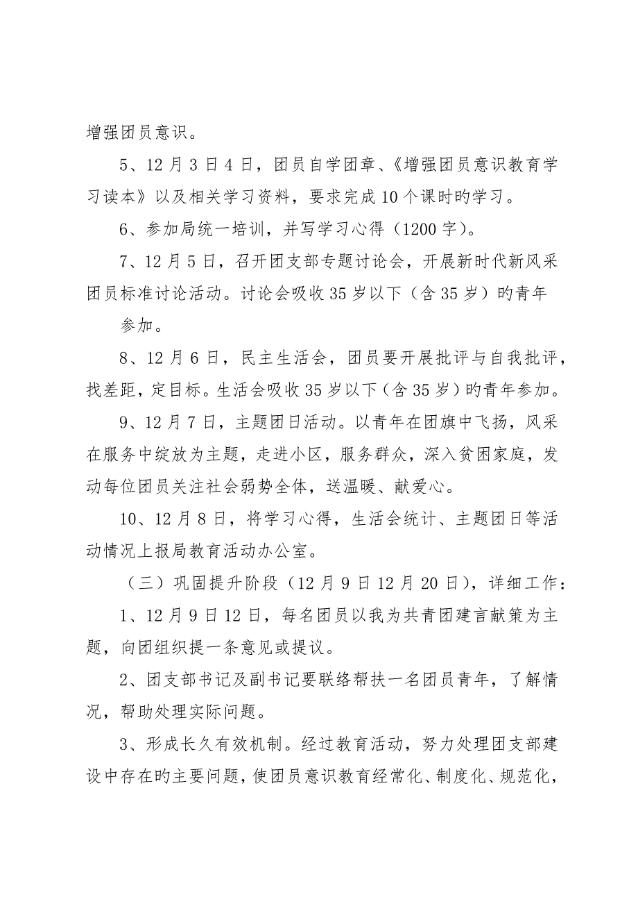 共青团员活动方案_第2页