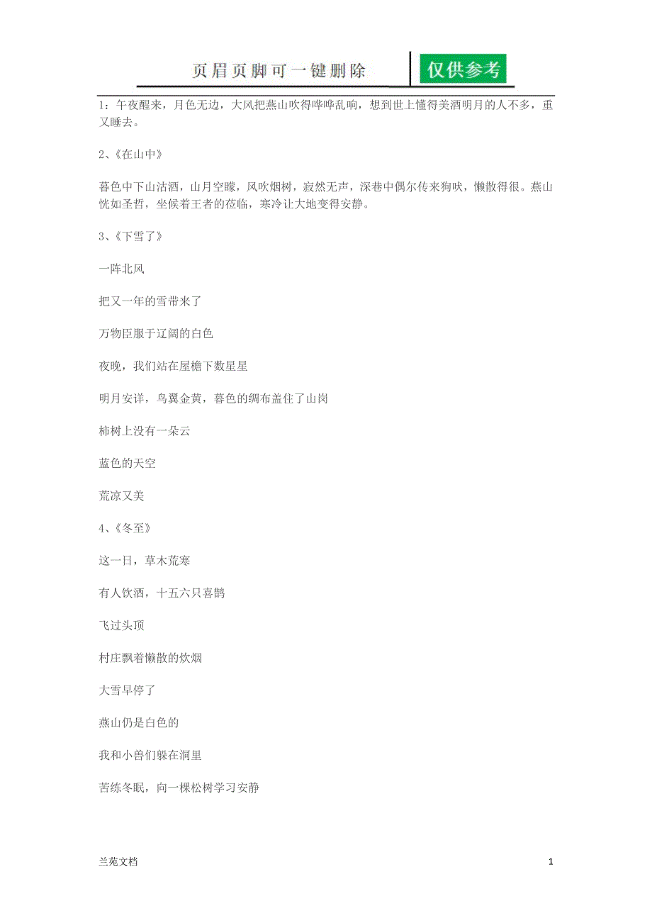 何三坡徒然草集行业材料_第1页