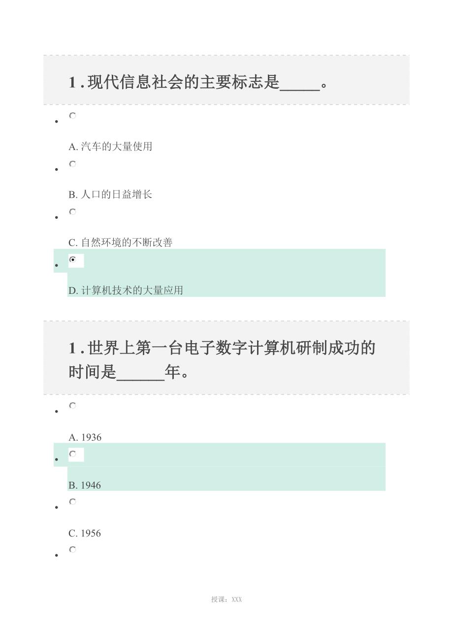 大学计算机基础网上课程第一章答案_第1页