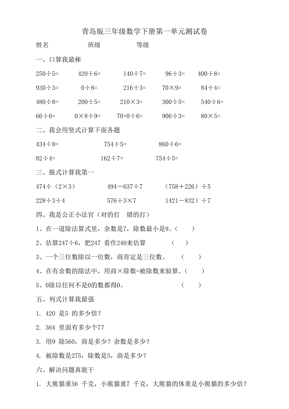 青岛版小学三年级数学下册单元测试题全册_第1页