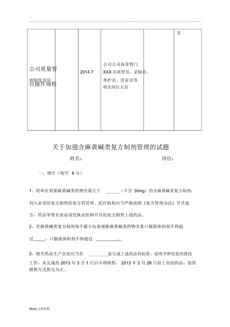 零售药店的年度培训记录,培训计划,培训试题及答案_第2页