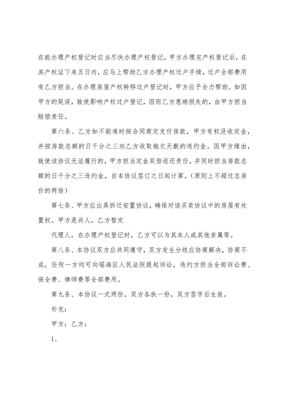 关于回迁房买卖合同5篇.docx_第5页