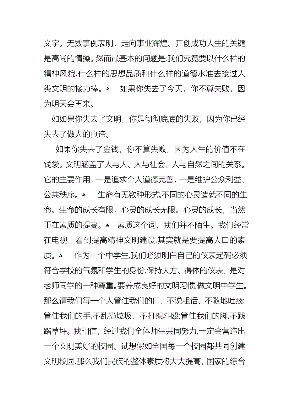 文明礼仪演讲稿模板集锦十篇_第5页