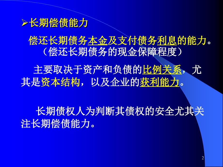 财务报表分析pp3_第2页