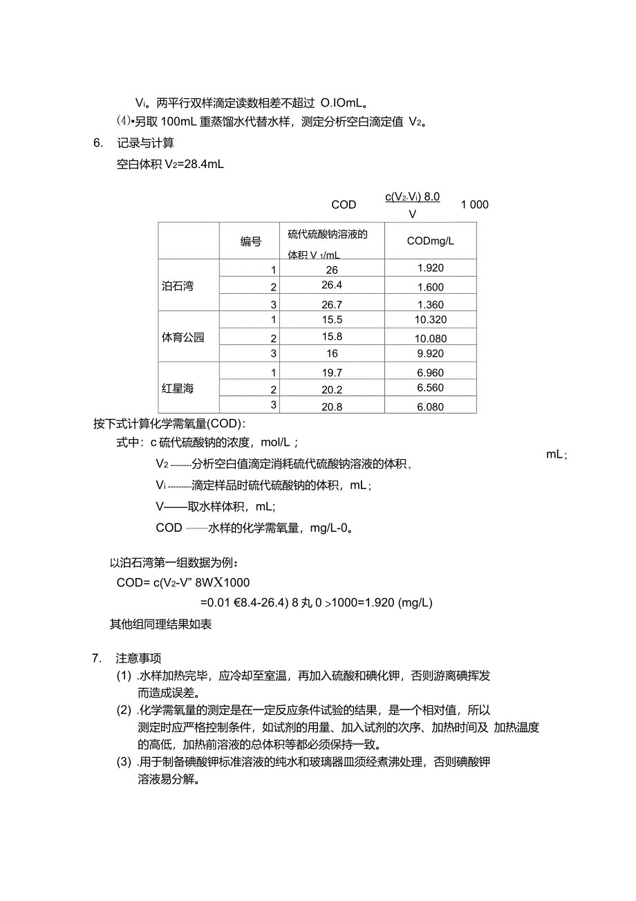 环境监测与评价综合实验_第5页