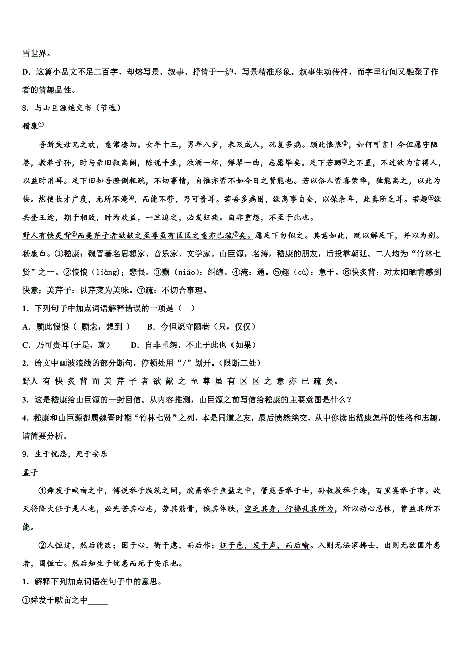 湖北省武汉市武昌区C组联盟市级名校2023年中考语文模拟预测试卷含解析.doc_第3页