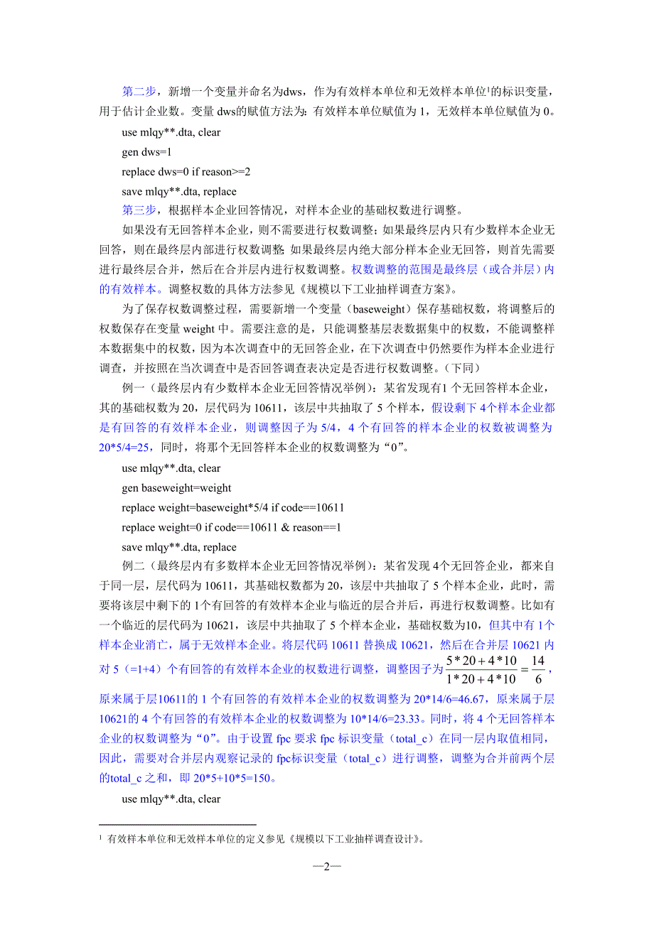 工业抽样推算操作手册_第2页