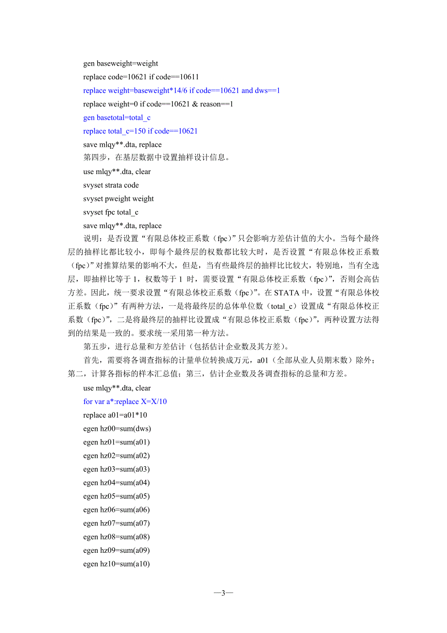 工业抽样推算操作手册_第3页