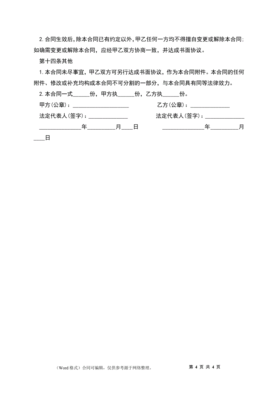 公司短期借款合同正式版_第4页