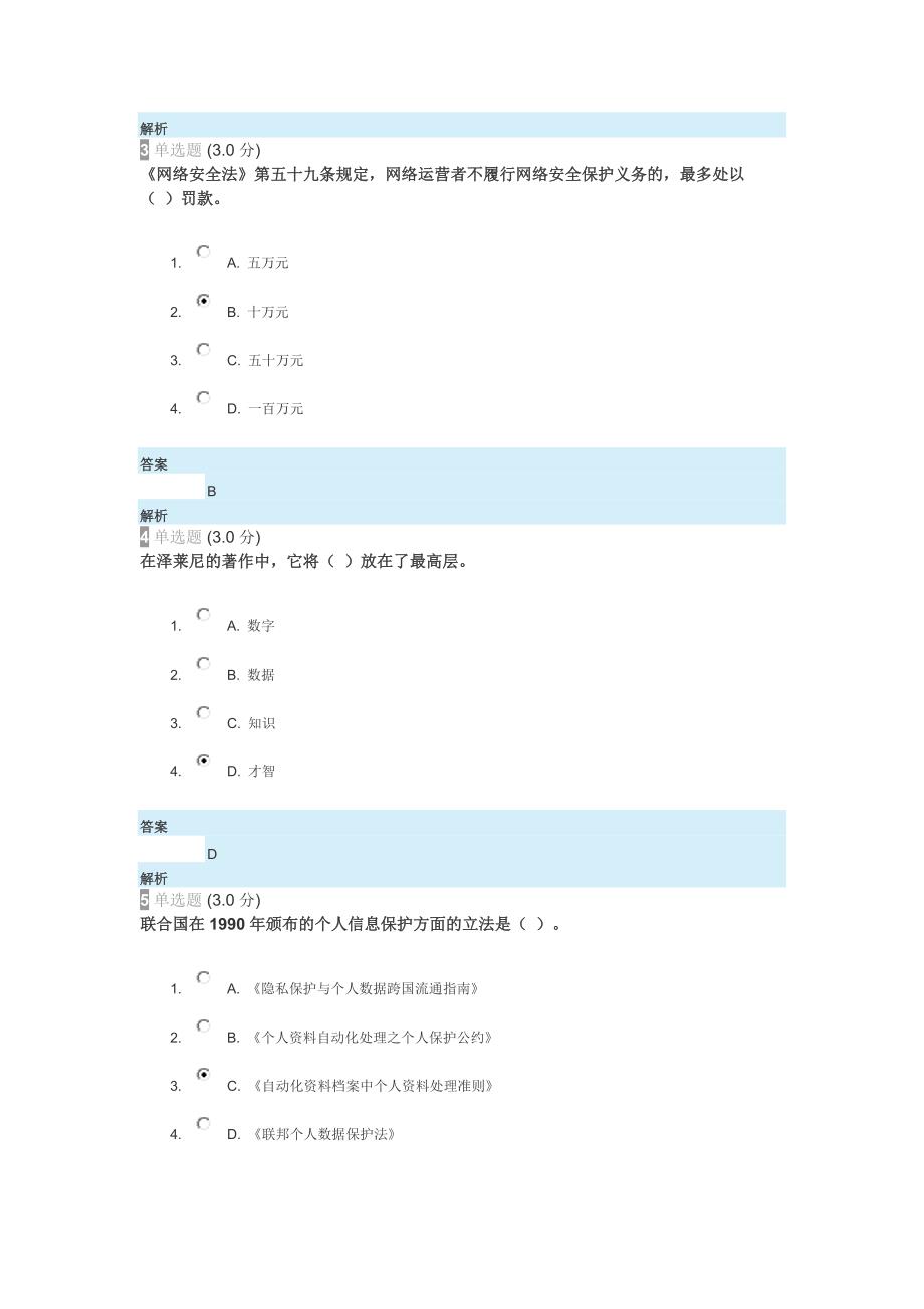 2023年河北继续教育公需课考试答案专业技术人员网络安全知识_第2页