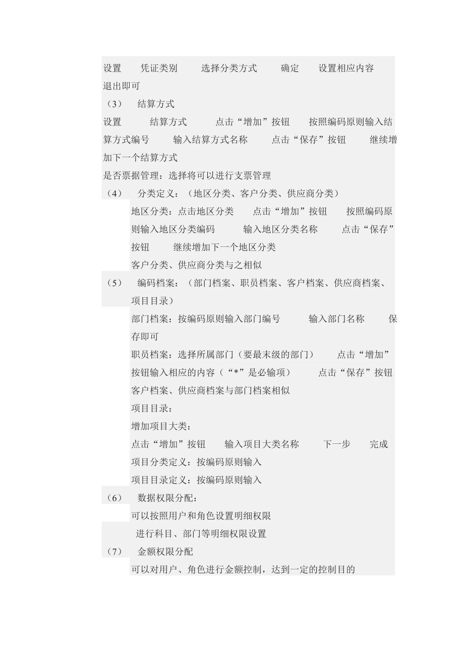 用友总帐系统操作流程_第2页